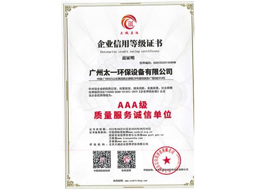 AAA级质量服务诚信单位