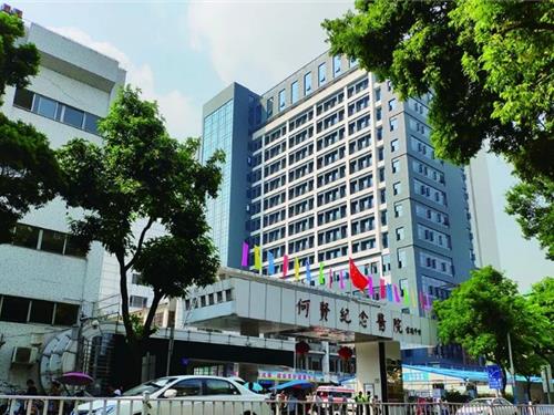 广州何贤纪念医院