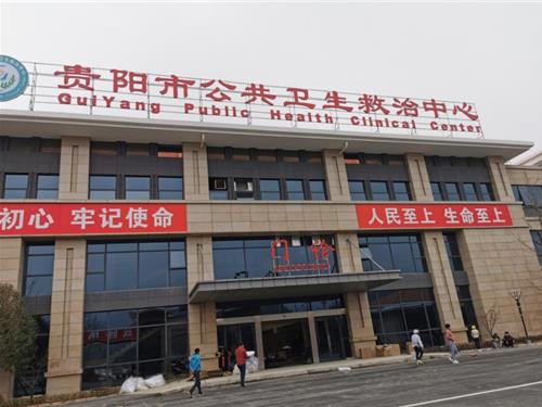 阳市公共卫生救治中心