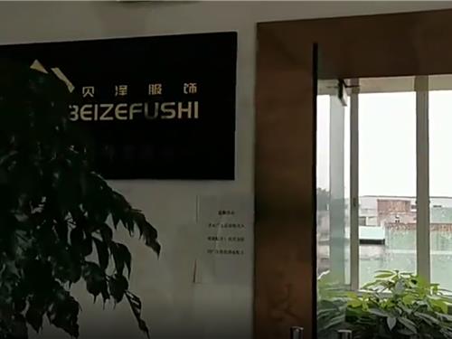 广州贝泽服饰有限公司