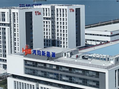 珠海鸿钧新能源有限公司