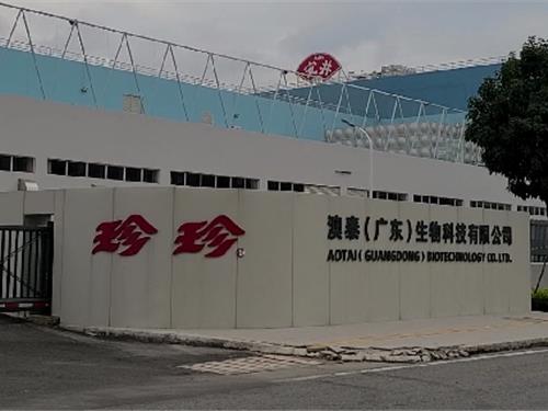 澳泰（广东）生物