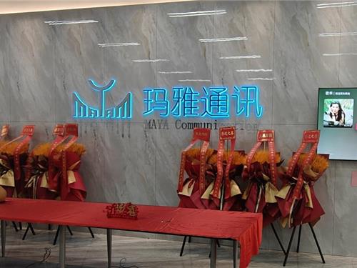 玛雅通讯公司