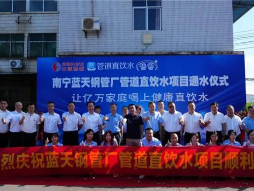 主流媒体聚焦报道中国燃气首个工商业直饮水项目通水