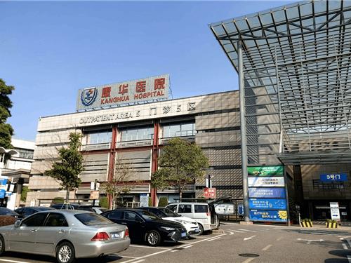 东莞康华医院